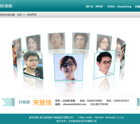 拓?？萍?英大財(cái)險(xiǎn)車險(xiǎn)報(bào)價(jià)系統(tǒng)軟件界面設(shè)計(jì)