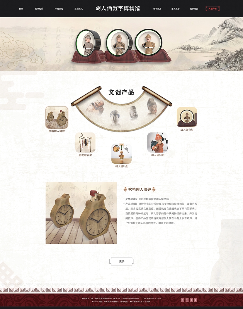 航天創(chuàng)智-胡人俑數(shù)字博物館網(wǎng)站設計-藍藍設計