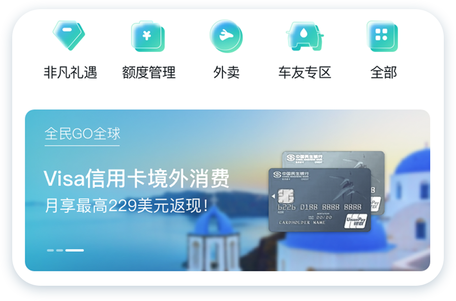 民生銀行信用卡全民生活APP「精選」界面改版設(shè)計-首頁