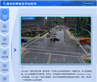 哈工大算法仿真驗(yàn)證平臺(tái)UI設(shè)計(jì)及VUE開(kāi)發(fā)