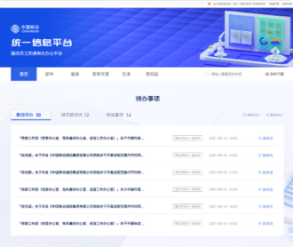 中國移動統(tǒng)一信息平臺內(nèi)網(wǎng)及三個(gè)軟件網(wǎng)站設(shè)計(jì)