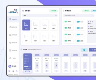 金諾美便攜式病原體套裝界面設(shè)計(jì)及QT開發(fā)(保密）
