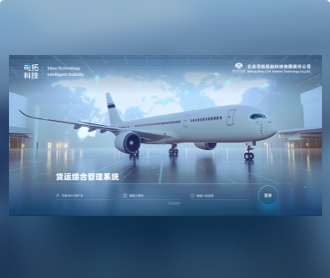 司拓民航物流服務(wù)平臺UI設(shè)計(jì)、視頻及宣傳冊設(shè)計(jì)