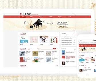 人音教育網(wǎng)站及移動端門戶網(wǎng)站設(shè)計(jì)