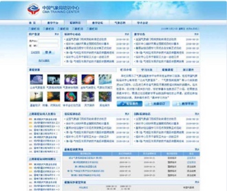 中國氣象局培訓(xùn)中心網(wǎng)站設(shè)計(jì) （保密）