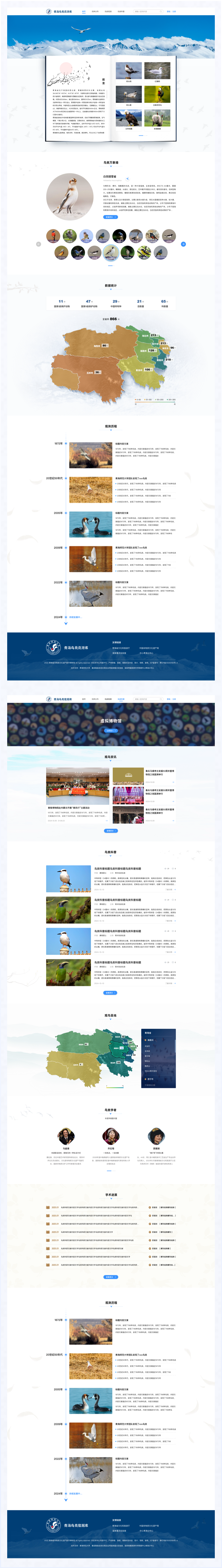 鳥(niǎo)類資源庫(kù)網(wǎng)站設(shè)計(jì)